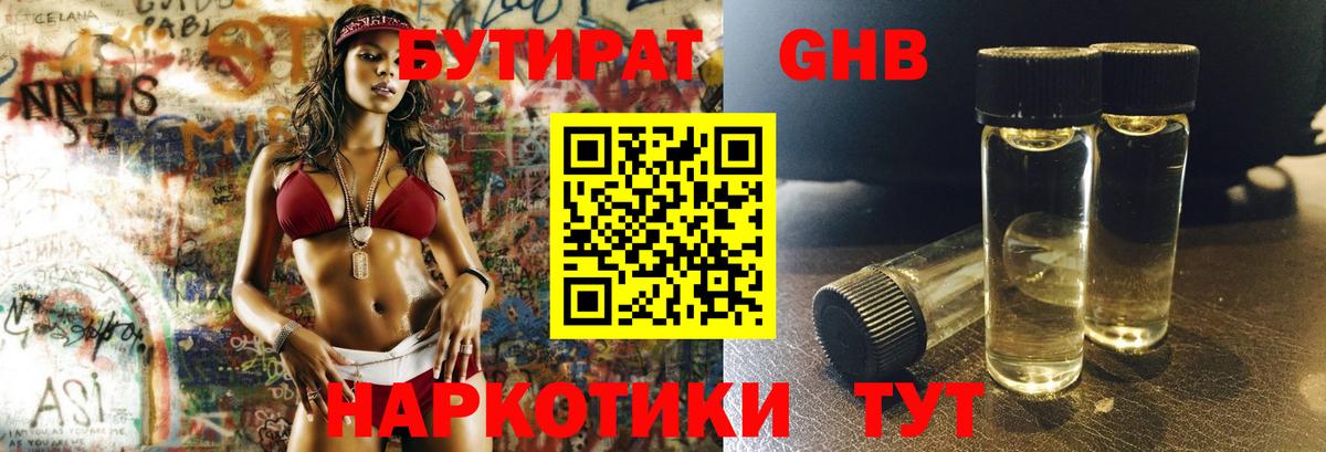 БУТИРАТ 1.4BDO  Вход с VPN  Брянск 
