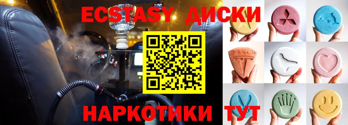 Ecstasy ешки Брянск