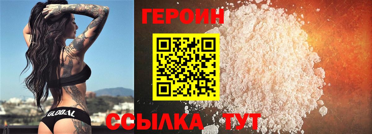 ГЕРОИН афганец Брянск