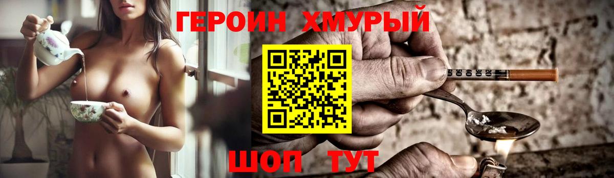 Героин Heroin  Героин  Брянск  Вход с VPN 