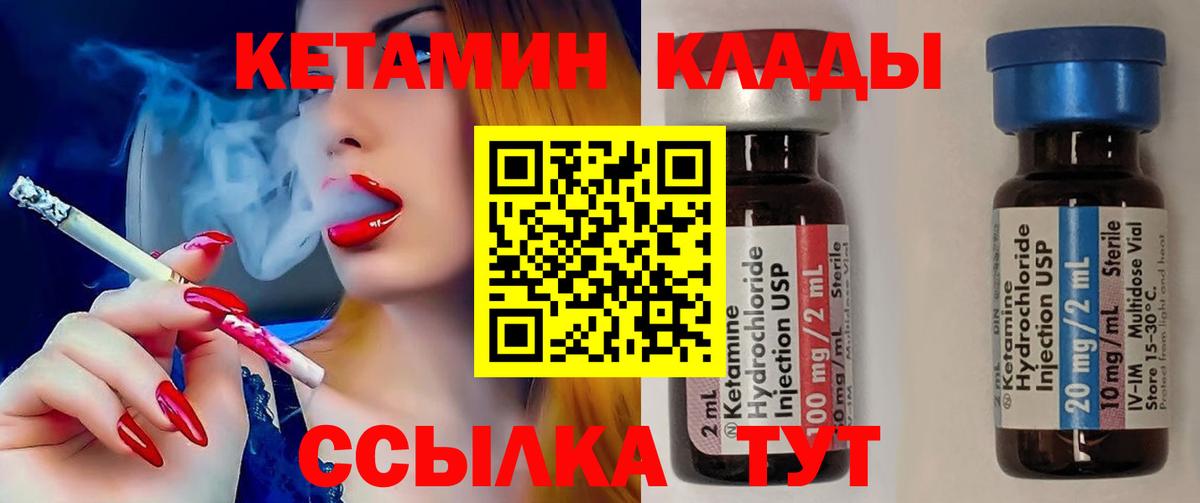 Кетамин VHQ Брянск